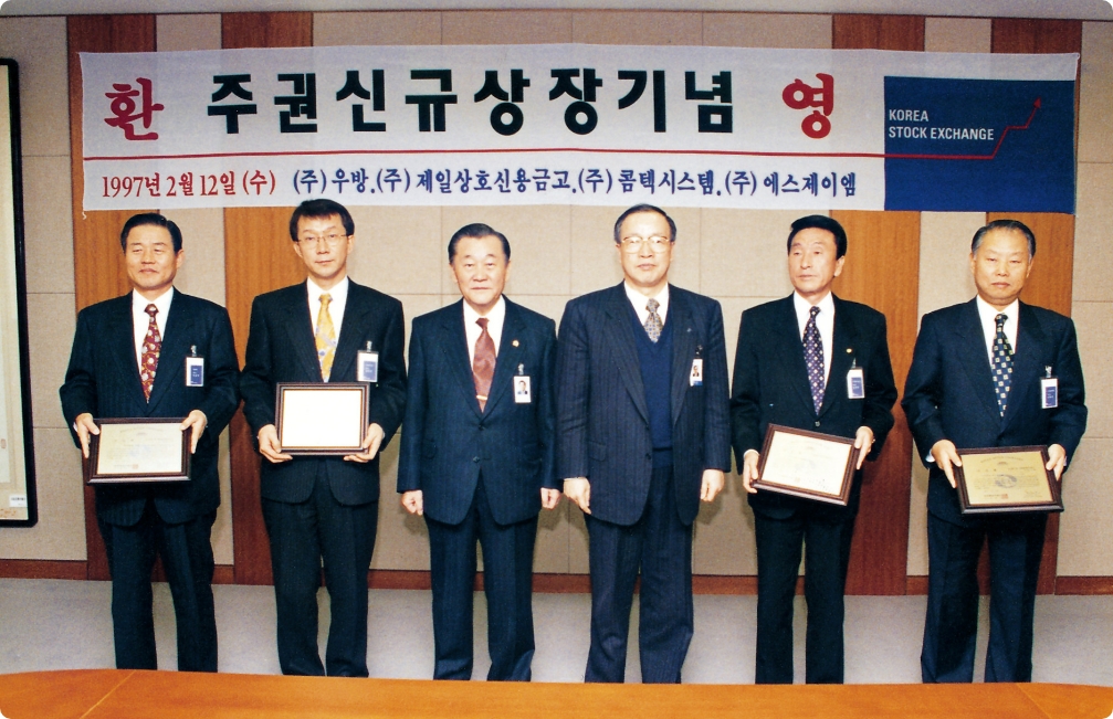 1997.02.12. 증권거래소 상장