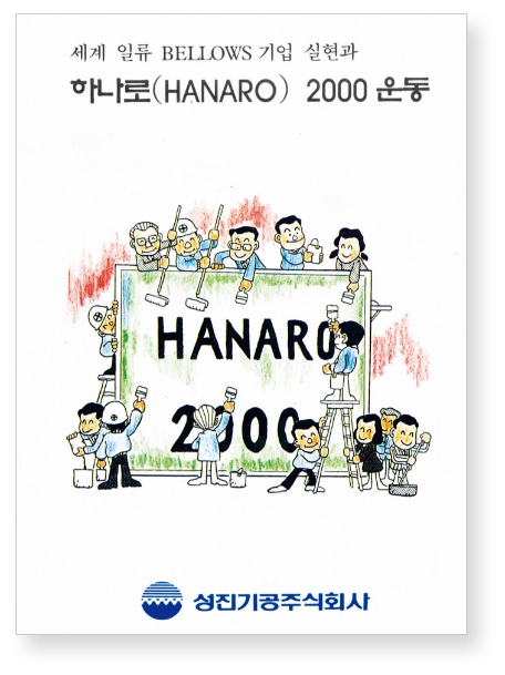 1994.11. '하나로 2000' 운동 안내서