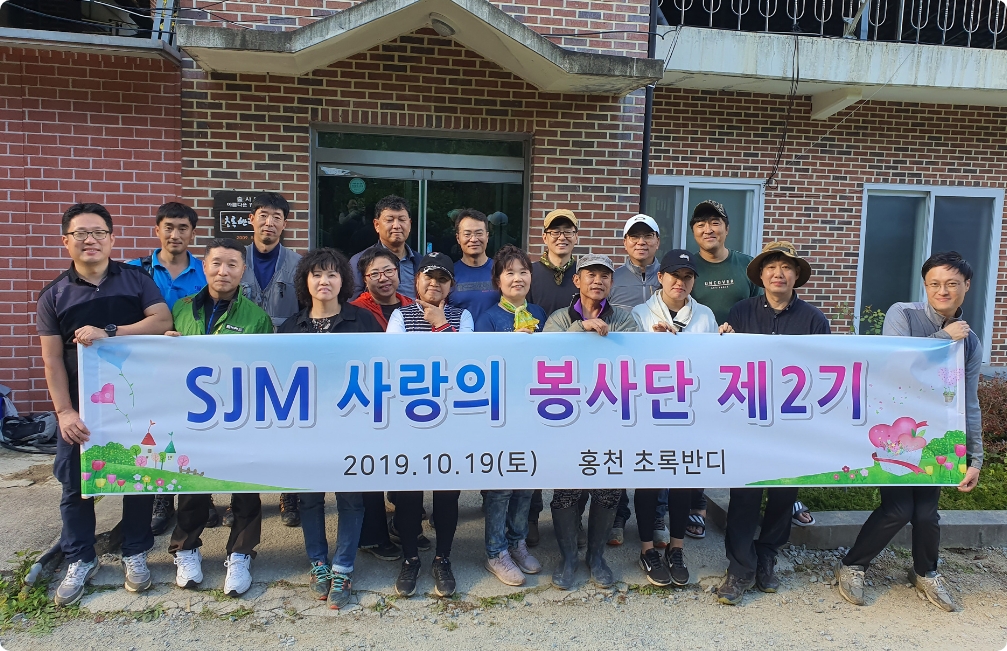 SJM 봉사단